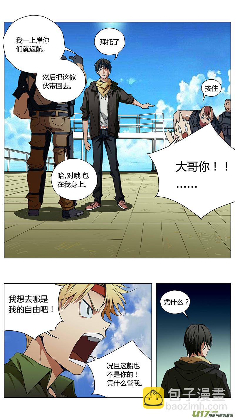 🍶雏蜂 235：第三部 65 狩猎 第2页