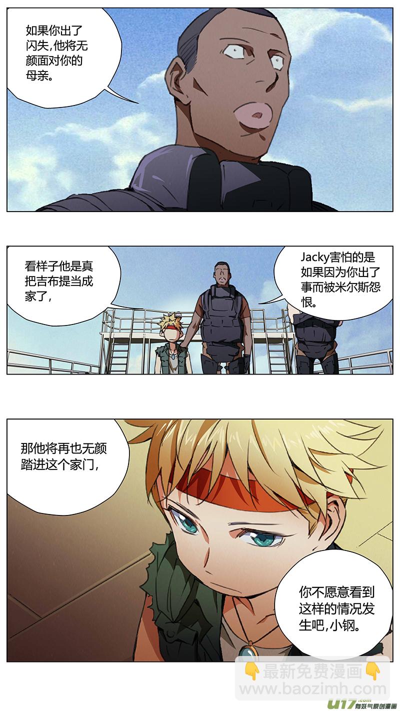 🍶雏蜂 235：第三部 65 狩猎 第4页