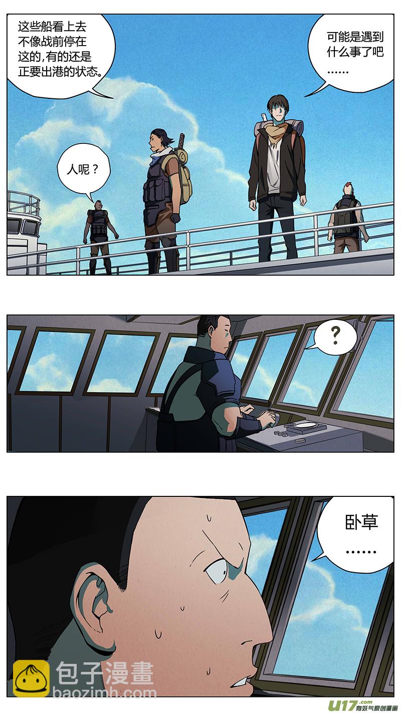🍶雏蜂 235：第三部 65 狩猎 第9页