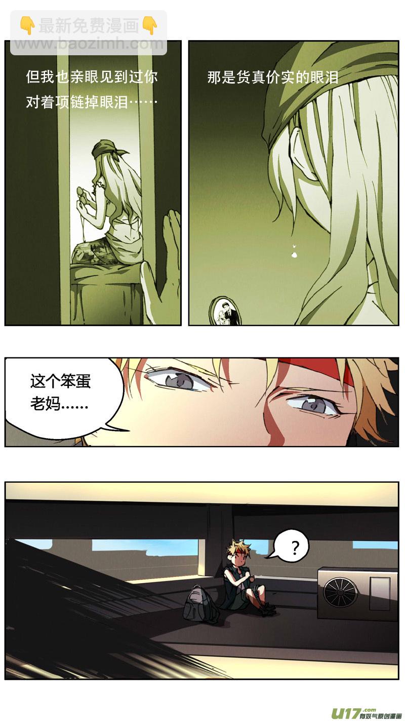 🍶雏蜂 237：第三部 67 狩猎（其三） 第11页