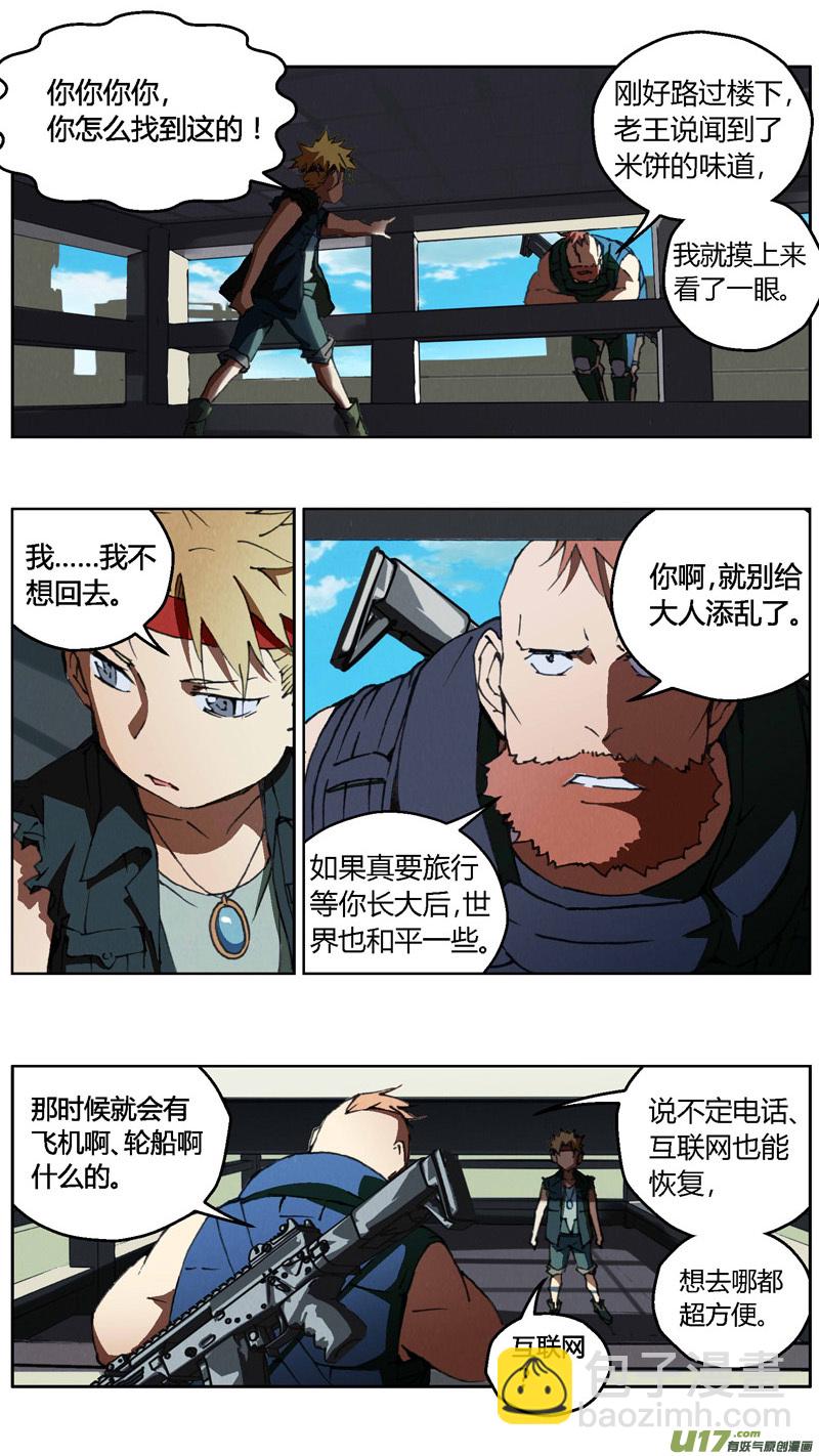 🍶雏蜂 237：第三部 67 狩猎（其三） 第16页