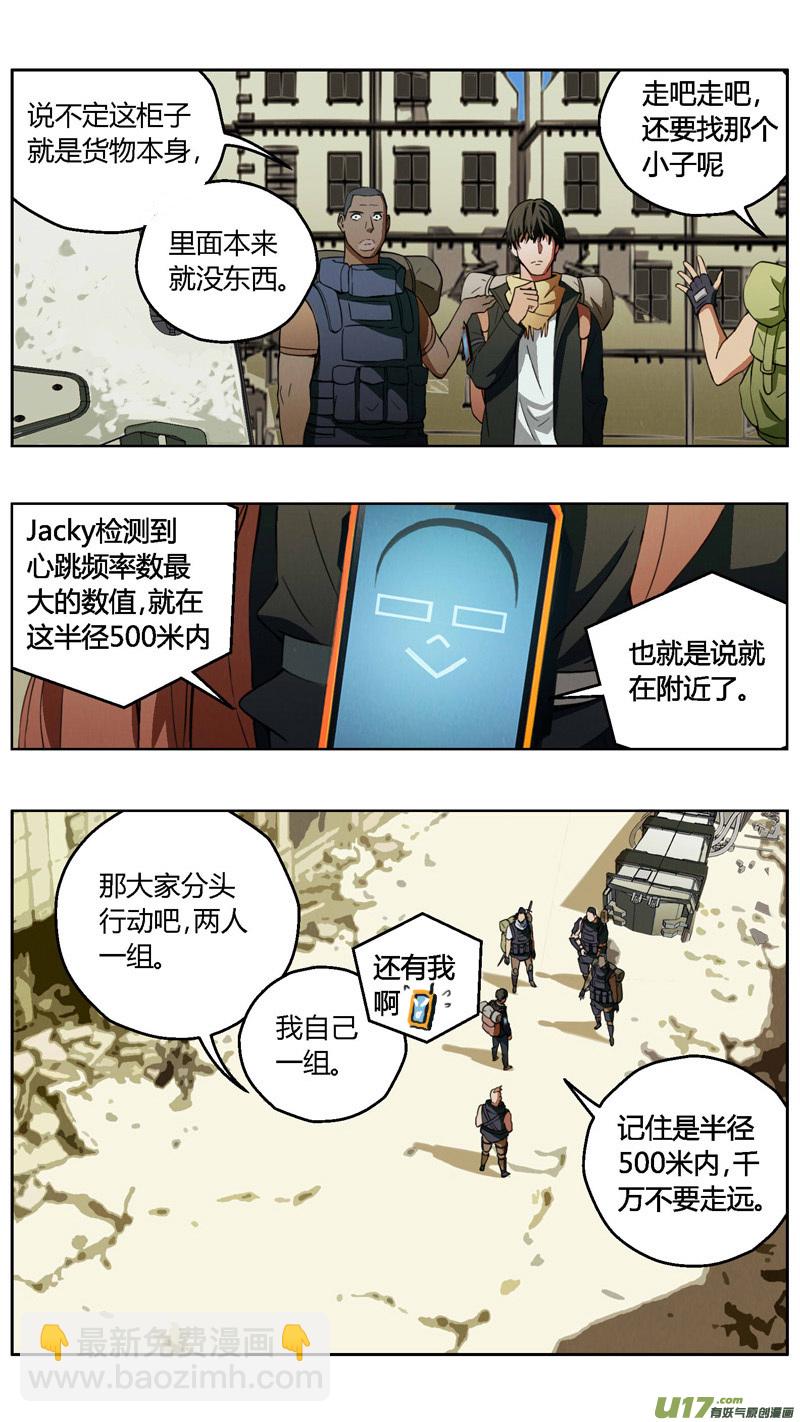 🍶雏蜂 237：第三部 67 狩猎（其三） 第5页