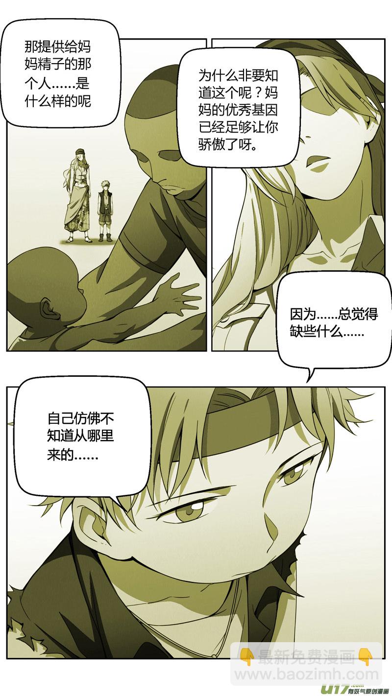 🍶雏蜂 237：第三部 67 狩猎（其三） 第9页