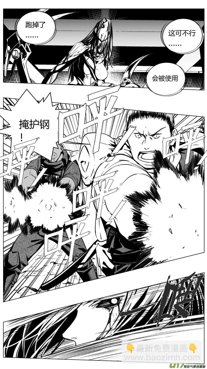 🍶雏蜂 239：第三部 69 狩猎（其五） 第6页