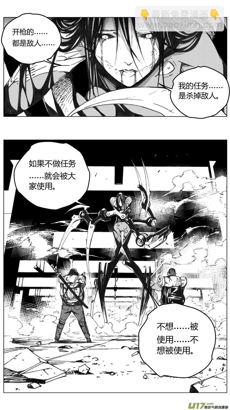 🍶雏蜂 239：第三部 69 狩猎（其五） 第8页