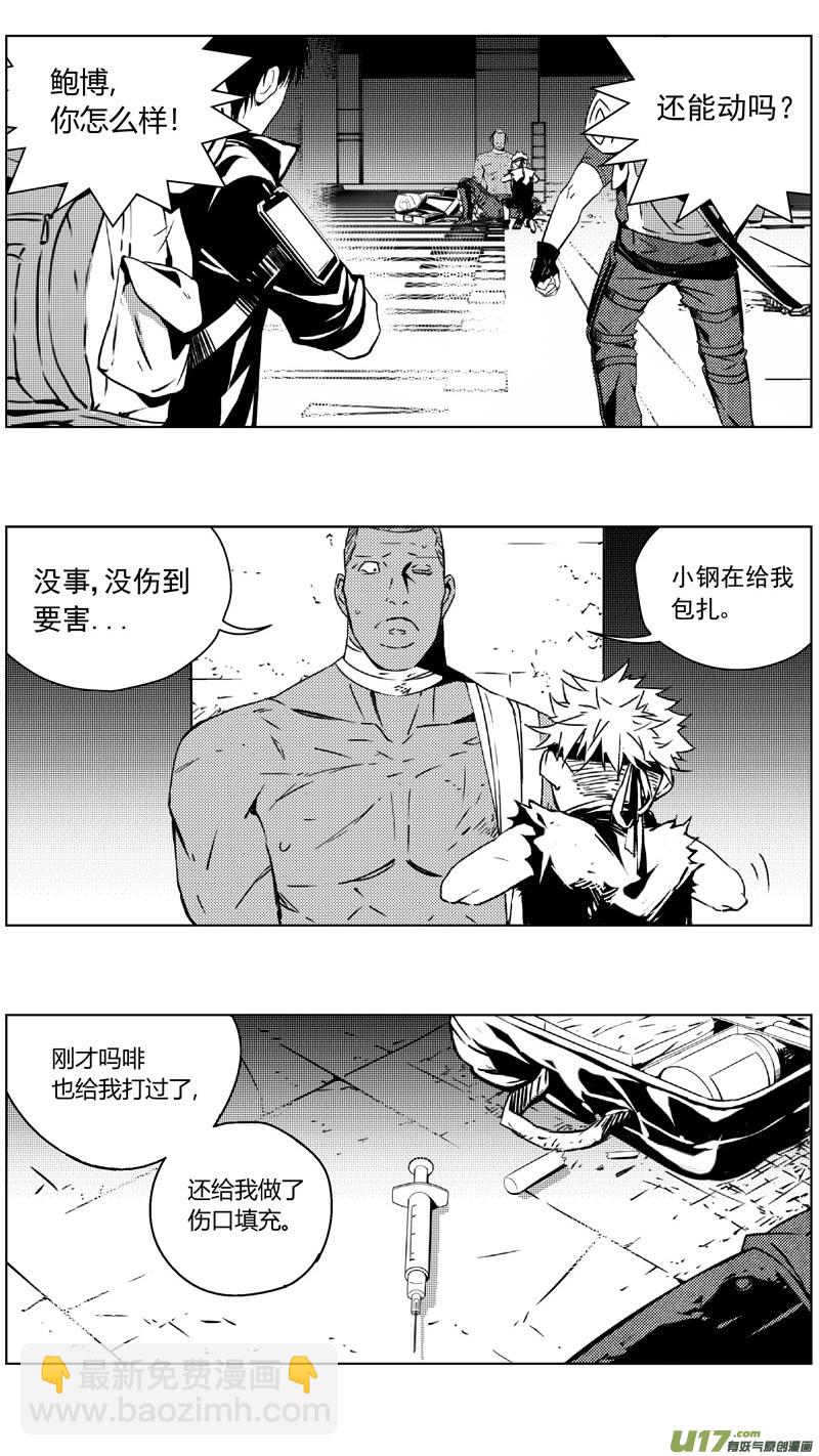 🍶雏蜂 241：第三部 71 狩猎（其7 ） 第7页