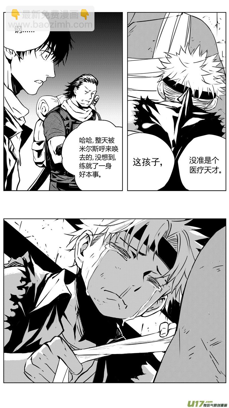 🍶雏蜂 241：第三部 71 狩猎（其7 ） 第8页