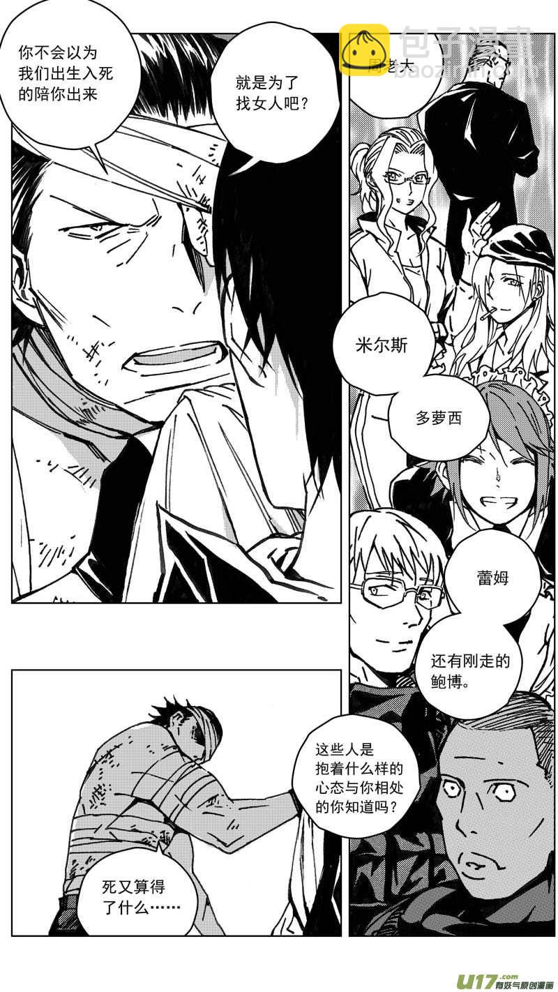 🍶雏蜂 245：第三部 75狩猎（其十一 ） 第10页