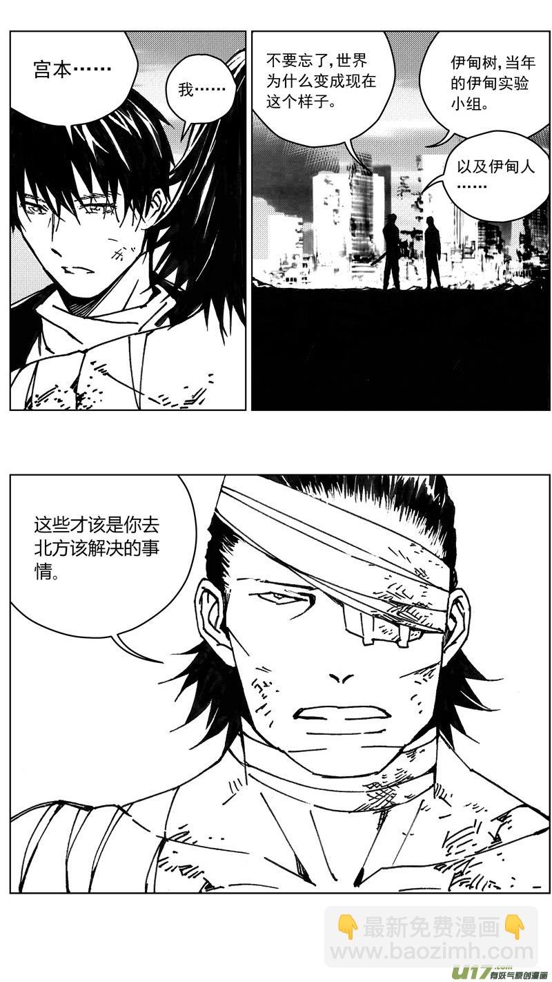 🍶雏蜂 245：第三部 75狩猎（其十一 ） 第11页