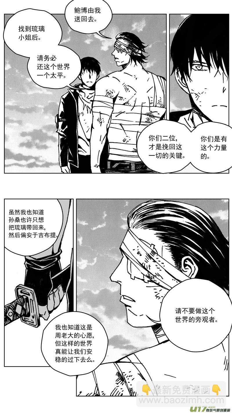 🍶雏蜂 245：第三部 75狩猎（其十一 ） 第12页