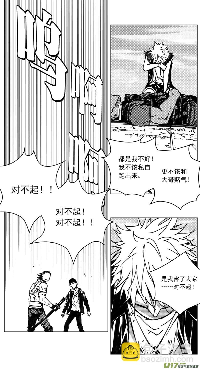 🍶雏蜂 245：第三部 75狩猎（其十一 ） 第13页