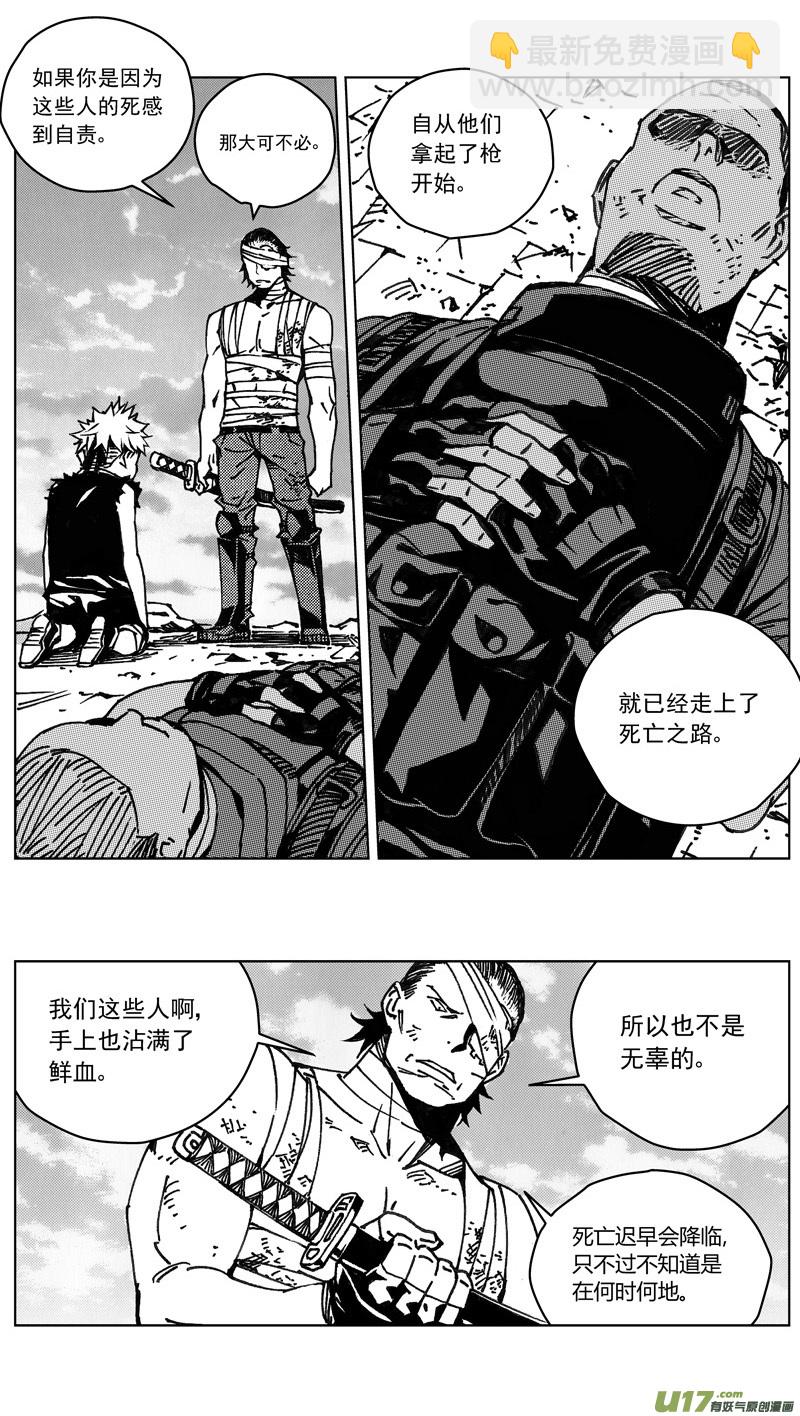 🍶雏蜂 245：第三部 75狩猎（其十一 ） 第16页