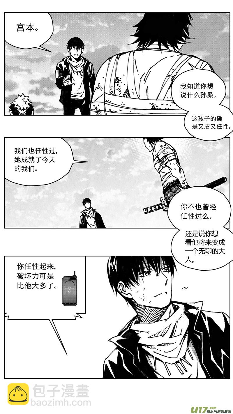 🍶雏蜂 245：第三部 75狩猎（其十一 ） 第17页