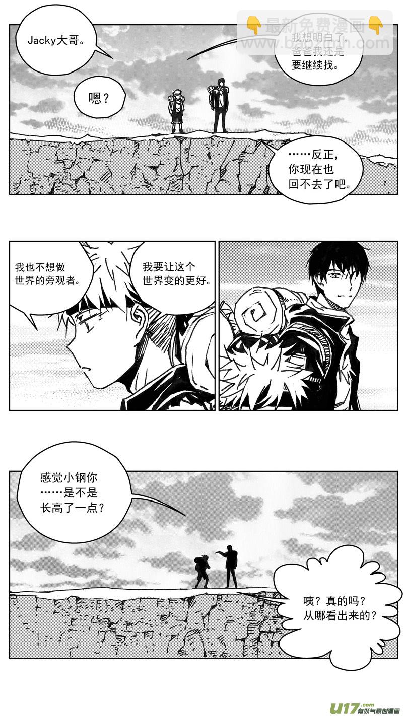 🍶雏蜂 245：第三部 75狩猎（其十一 ） 第20页
