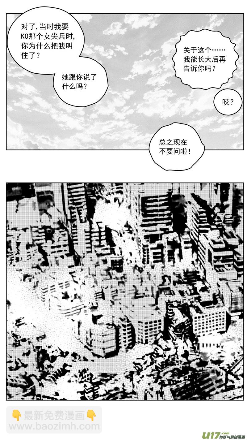 🍶雏蜂 245：第三部 75狩猎（其十一 ） 第21页
