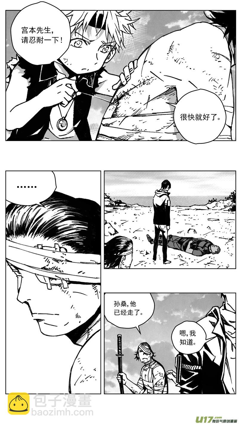 🍶雏蜂 245：第三部 75狩猎（其十一 ） 第6页