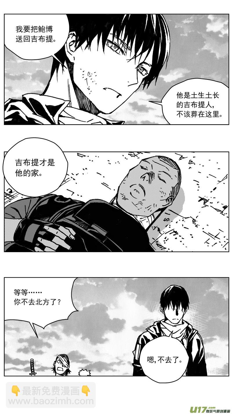 🍶雏蜂 245：第三部 75狩猎（其十一 ） 第7页