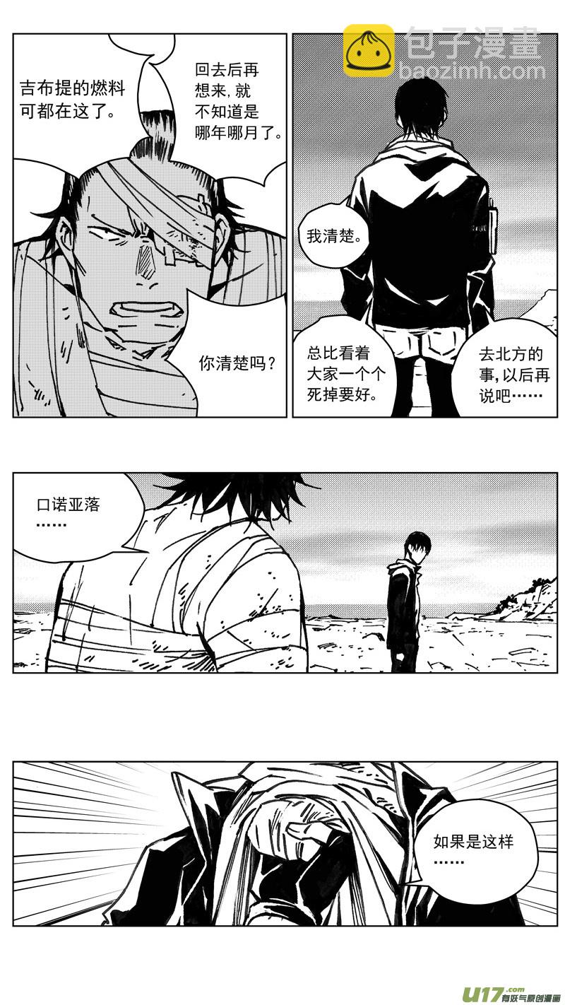 🍶雏蜂 245：第三部 75狩猎（其十一 ） 第8页