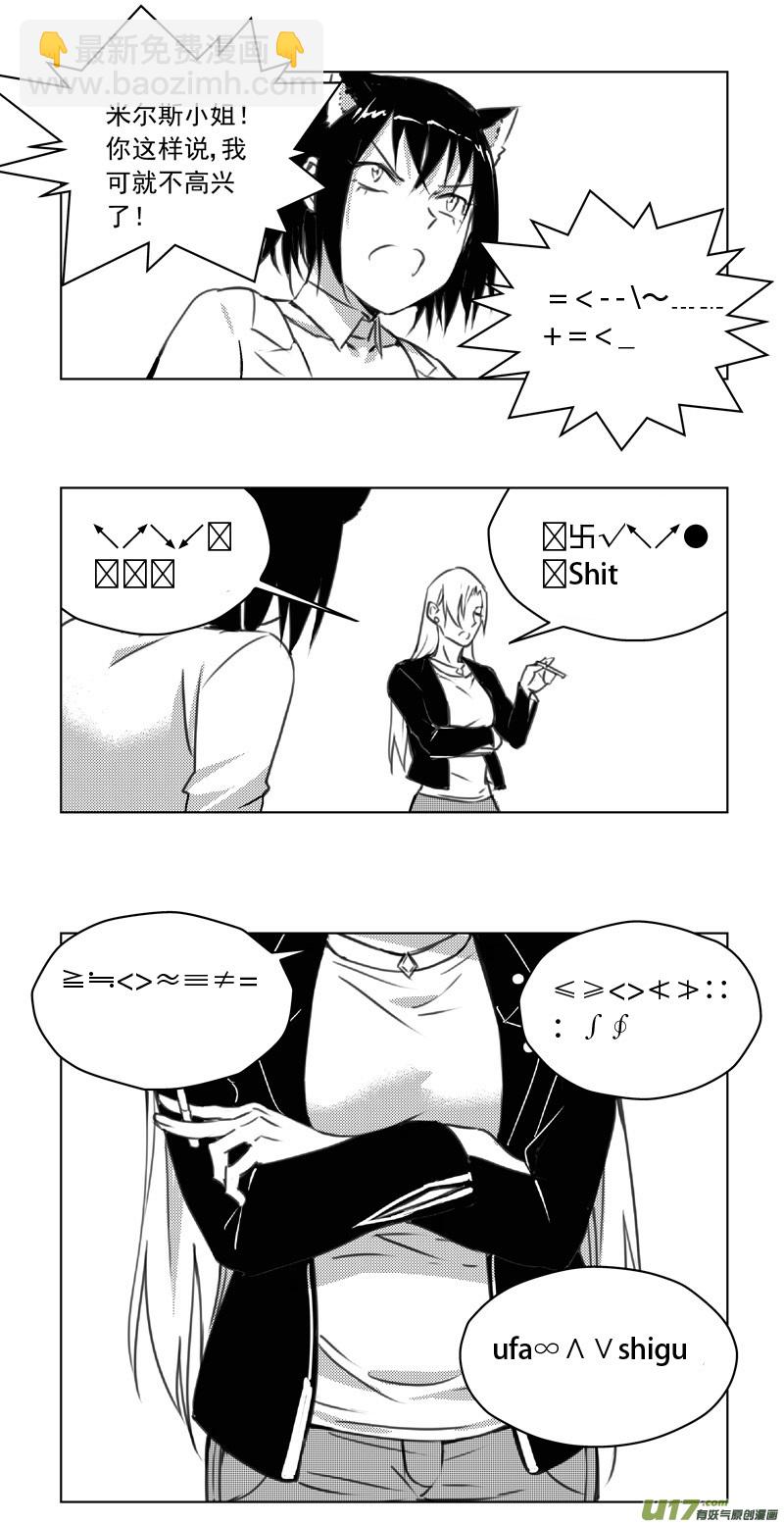 🍶雏蜂 247：第三部 77  休息一下。 第12页
