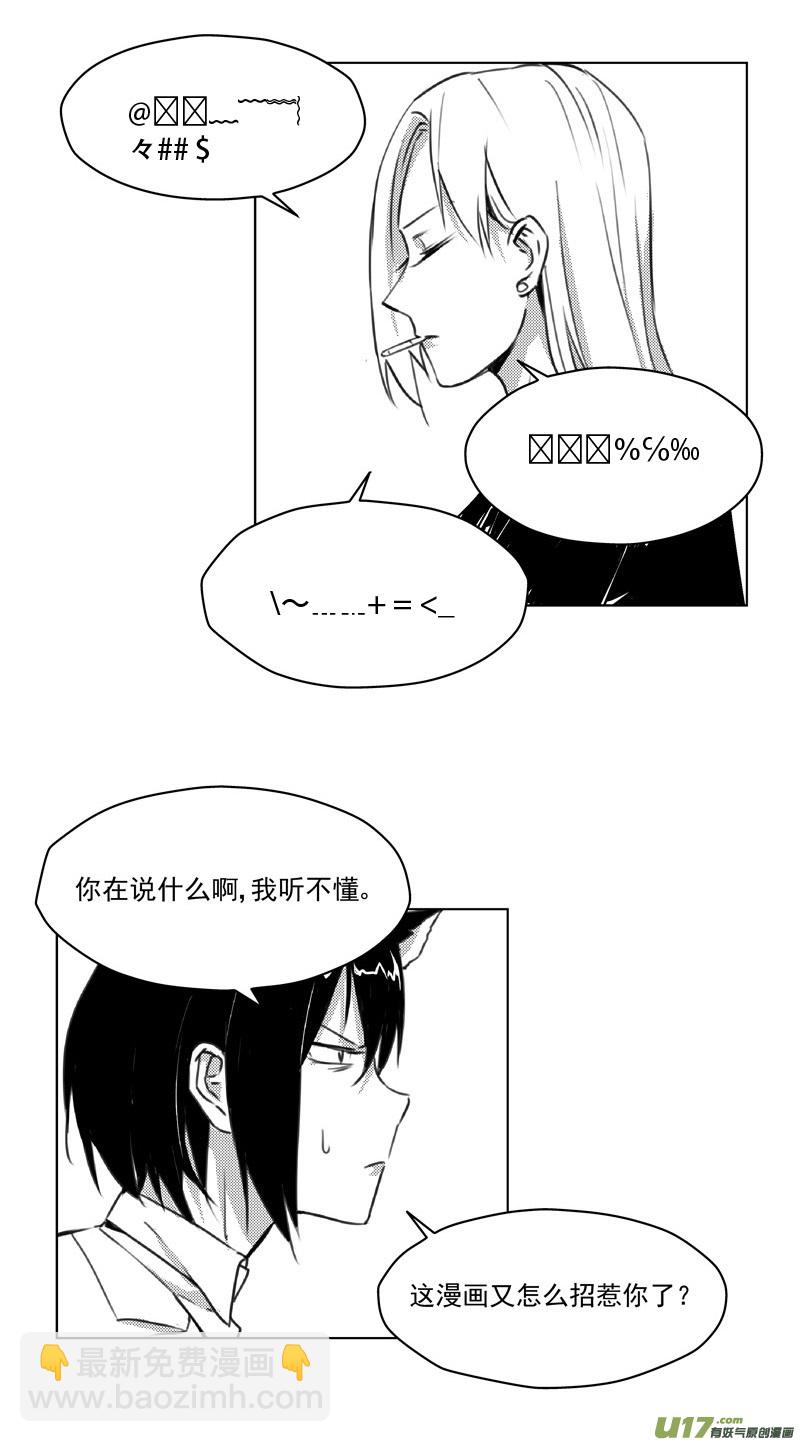 🍶雏蜂 247：第三部 77  休息一下。 第17页