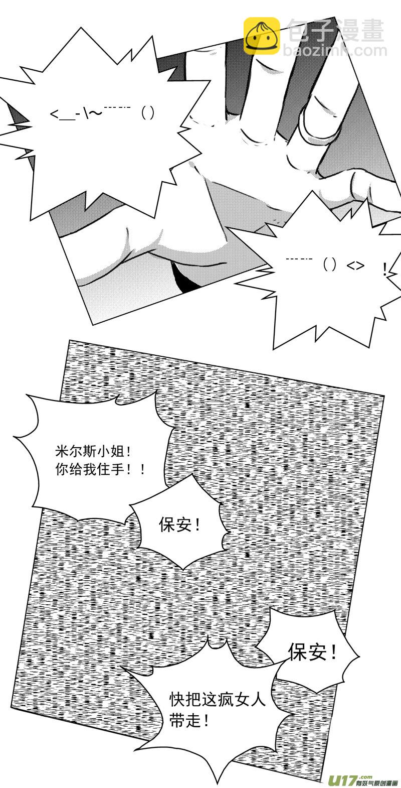 🍶雏蜂 247：第三部 77  休息一下。 第21页