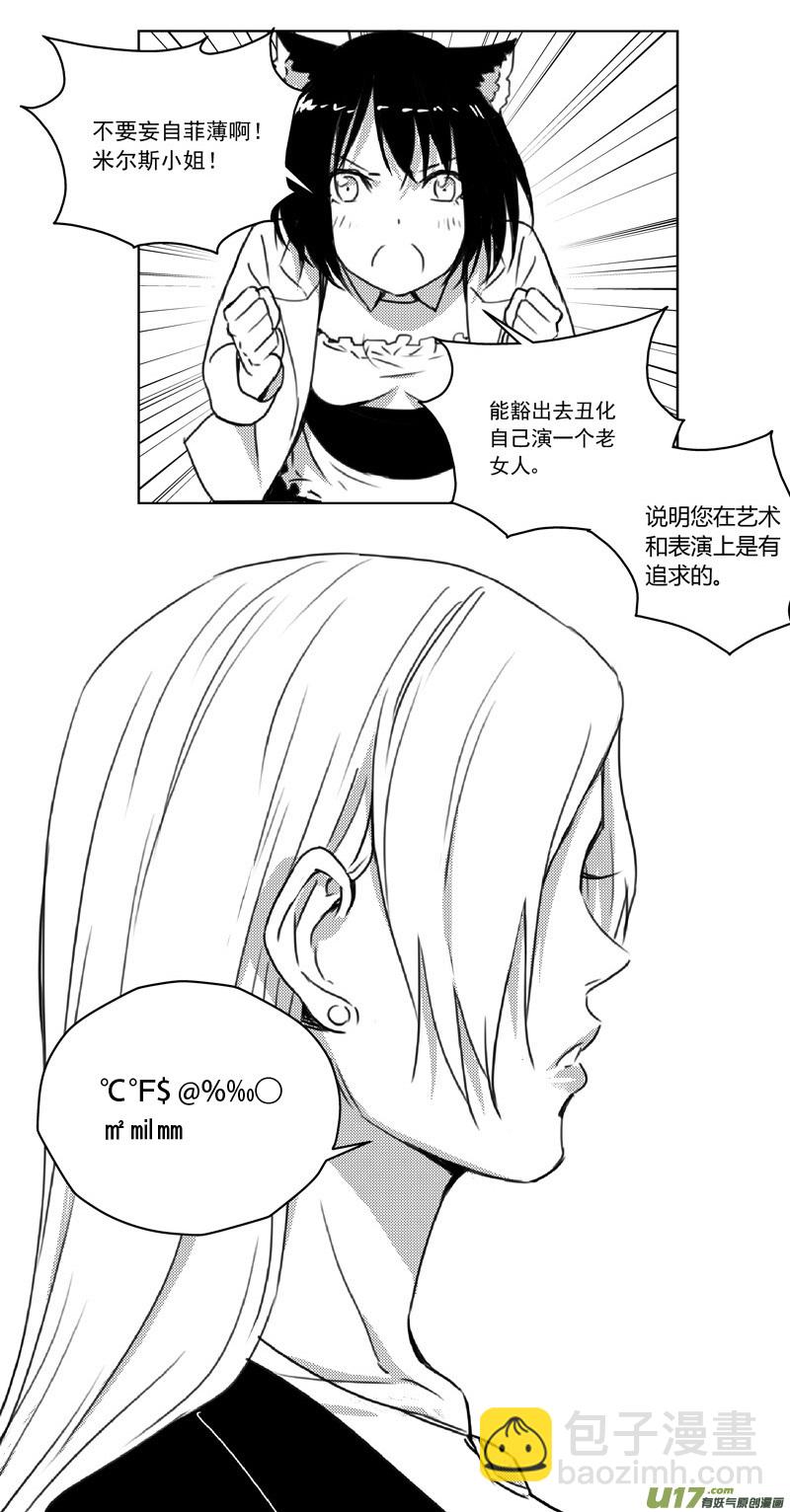 🍶雏蜂 247：第三部 77  休息一下。 第5页