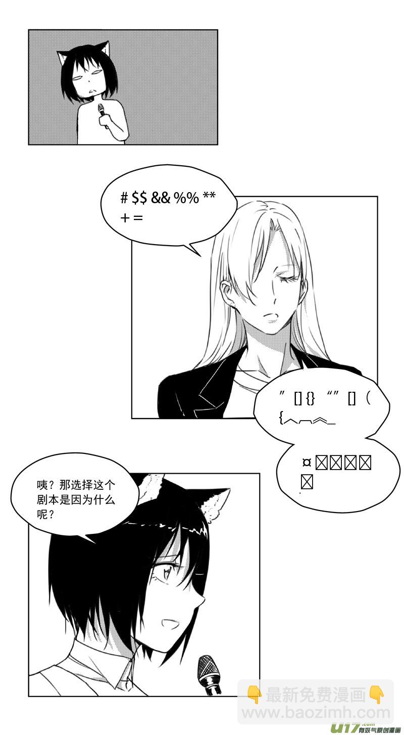🍶雏蜂 247：第三部 77  休息一下。 第6页