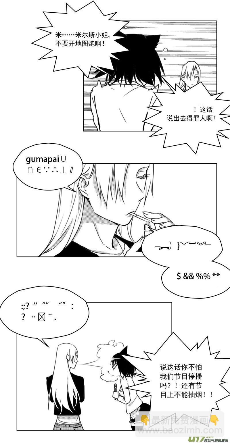 🍶雏蜂 247：第三部 77  休息一下。 第8页