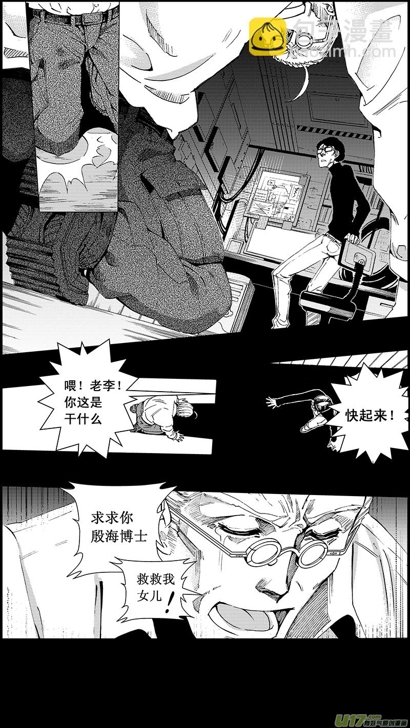 🍶雏蜂 24_MI 14:陌生的重逢 （下） 第10页