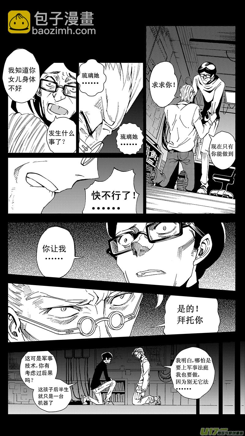 🍶雏蜂 24_MI 14:陌生的重逢 （下） 第11页
