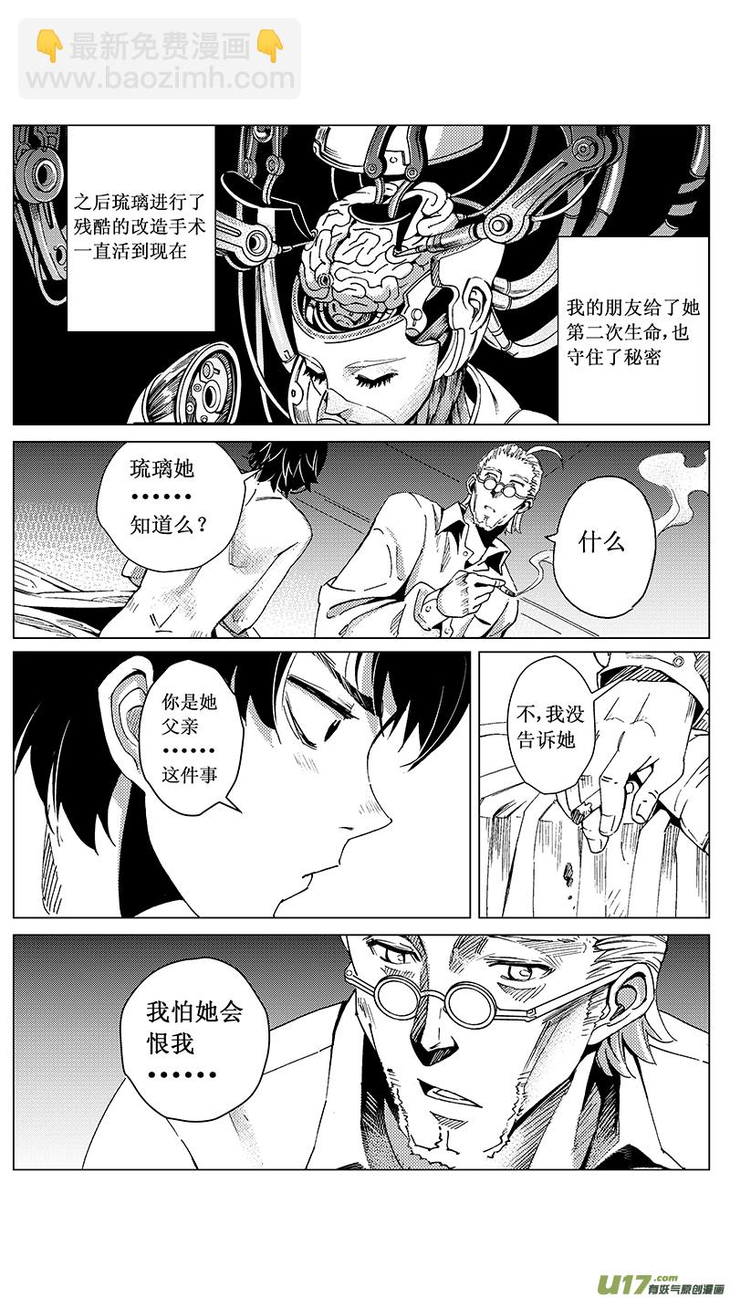 🍶雏蜂 24_MI 14:陌生的重逢 （下） 第12页