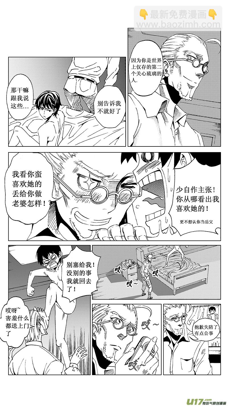 🍶雏蜂 24_MI 14:陌生的重逢 （下） 第13页