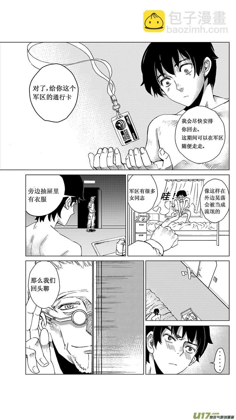 🍶雏蜂 24_MI 14:陌生的重逢 （下） 第14页