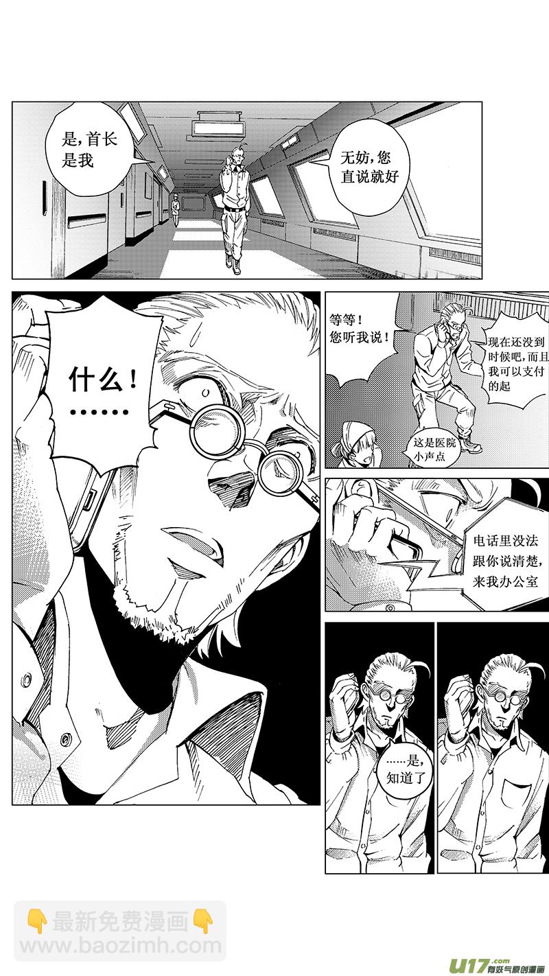 🍶雏蜂 24_MI 14:陌生的重逢 （下） 第15页