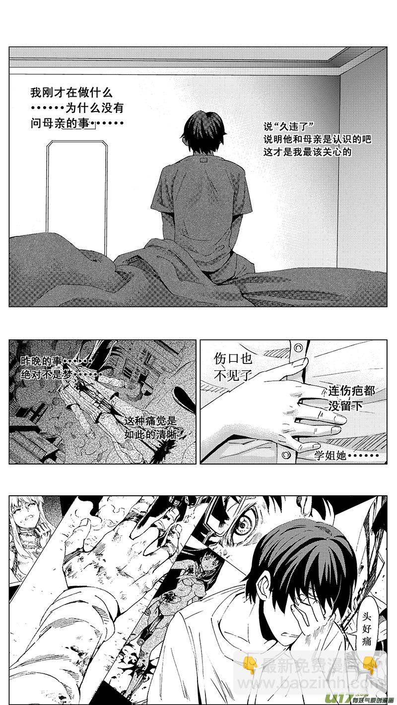 🍶雏蜂 24_MI 14:陌生的重逢 （下） 第18页