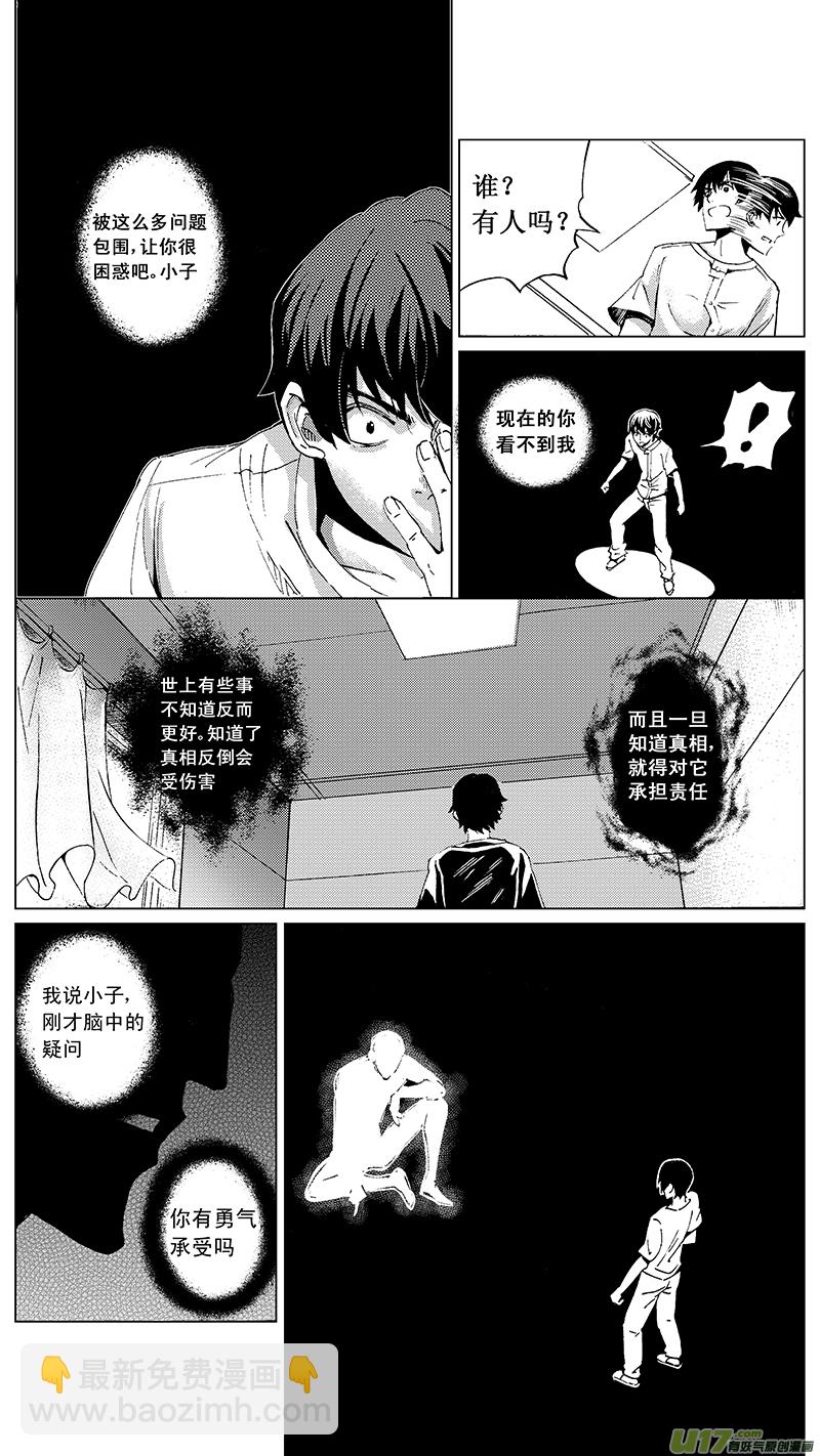 🍶雏蜂 24_MI 14:陌生的重逢 （下） 第19页