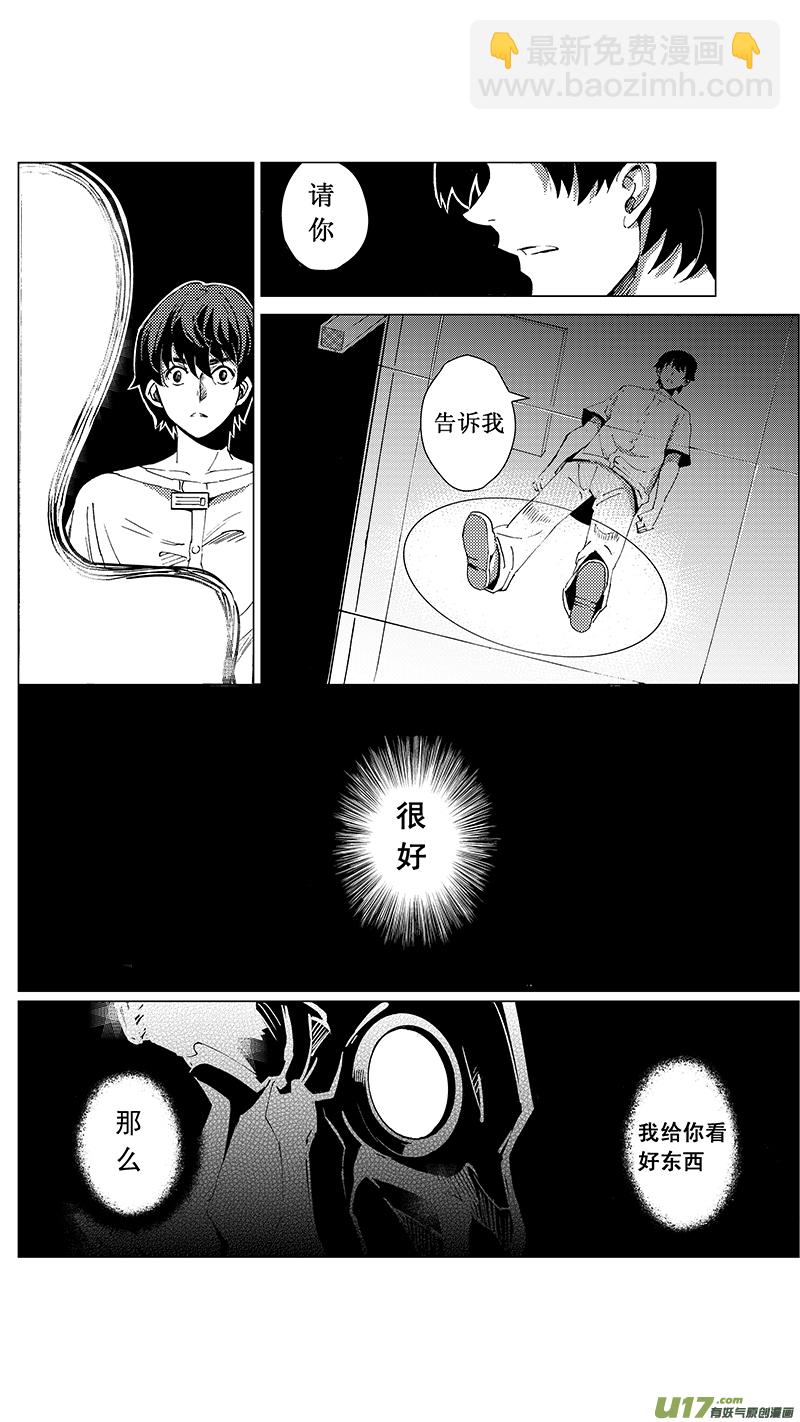 🍶雏蜂 24_MI 14:陌生的重逢 （下） 第20页