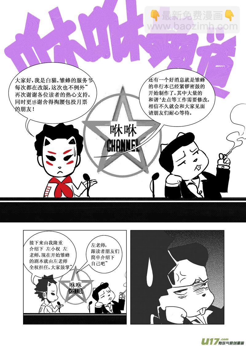 🍶雏蜂 24_MI 14:陌生的重逢 （下） 第21页