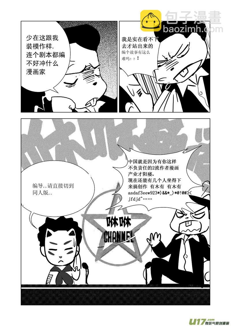 🍶雏蜂 24_MI 14:陌生的重逢 （下） 第22页