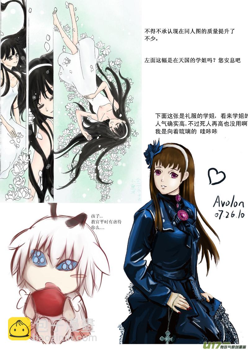 🍶雏蜂 24_MI 14:陌生的重逢 （下） 第23页