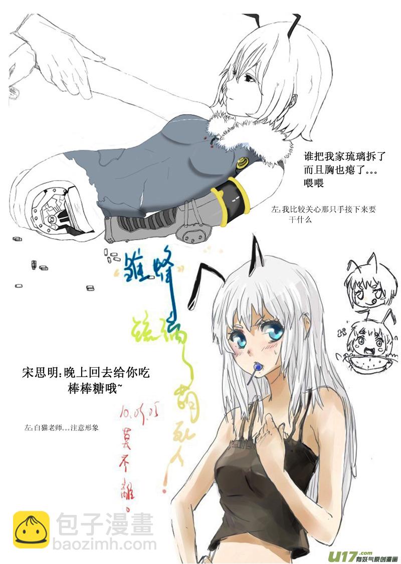 🍶雏蜂 24_MI 14:陌生的重逢 （下） 第24页