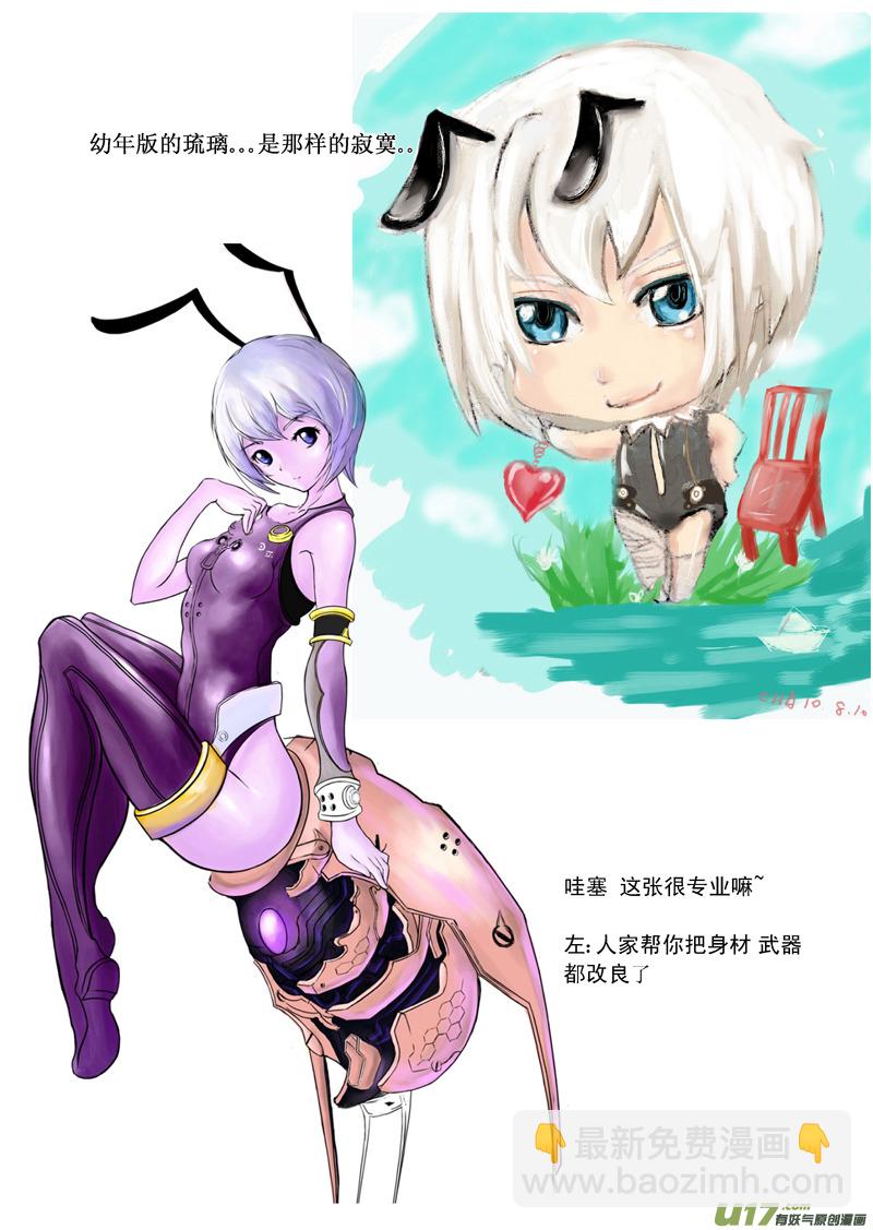 🍶雏蜂 24_MI 14:陌生的重逢 （下） 第25页