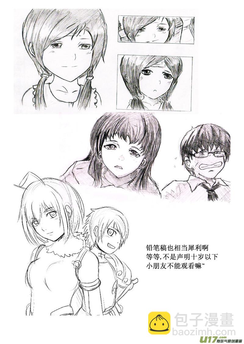 🍶雏蜂 24_MI 14:陌生的重逢 （下） 第26页