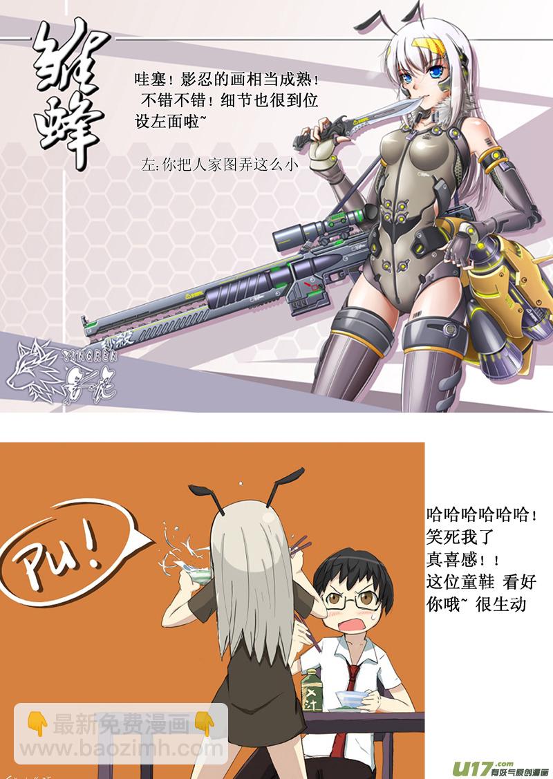 🍶雏蜂 24_MI 14:陌生的重逢 （下） 第28页