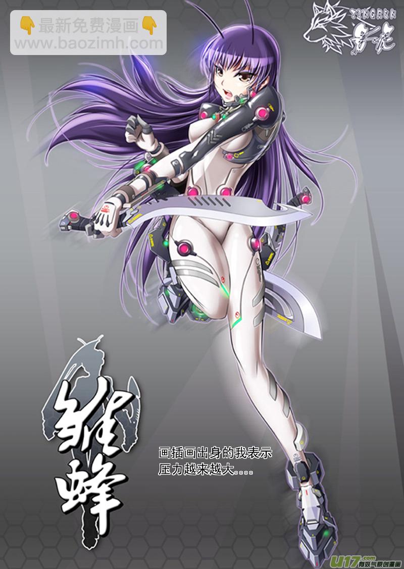 🍶雏蜂 24_MI 14:陌生的重逢 （下） 第29页