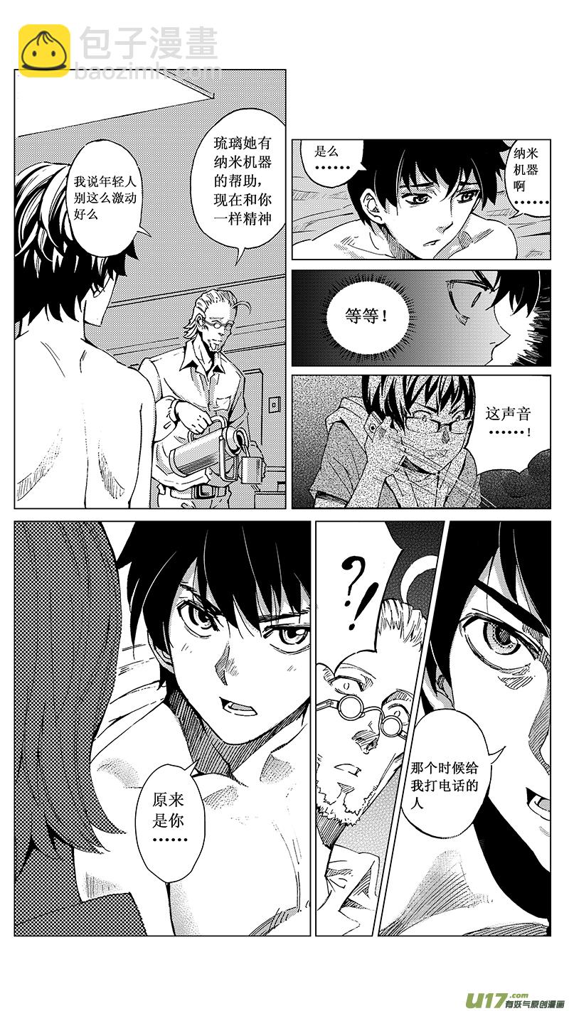 🍶雏蜂 24_MI 14:陌生的重逢 （下） 第3页