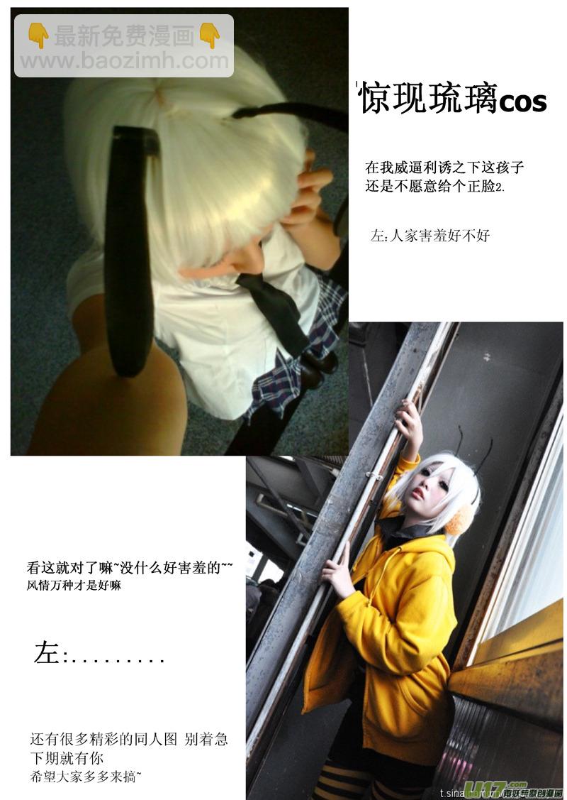 🍶雏蜂 24_MI 14:陌生的重逢 （下） 第32页