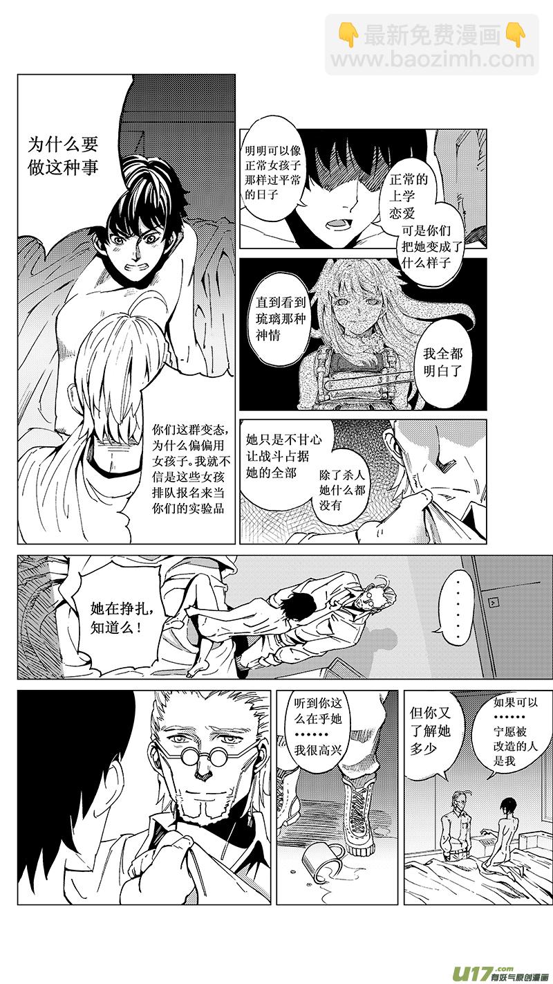 🍶雏蜂 24_MI 14:陌生的重逢 （下） 第5页