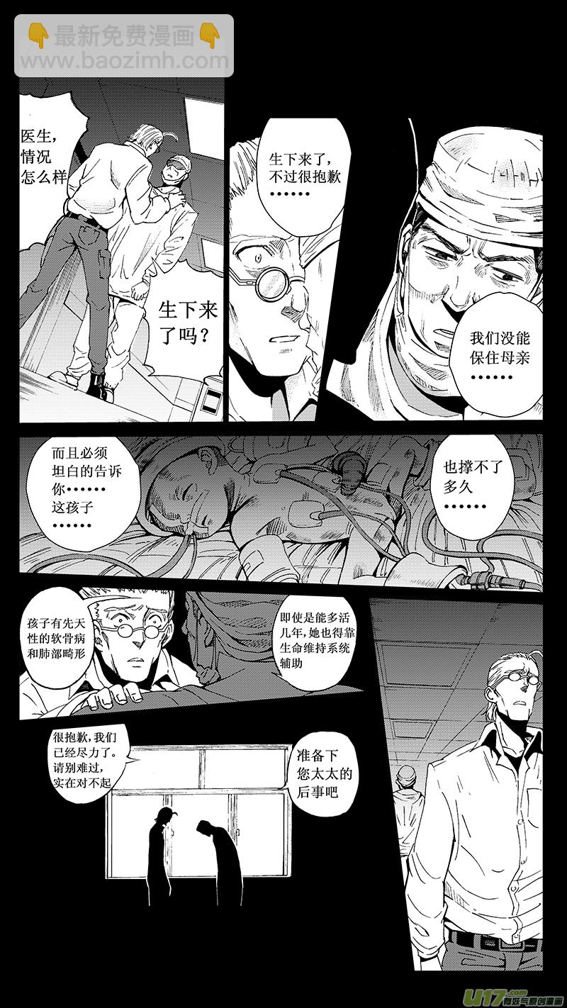 🍶雏蜂 24_MI 14:陌生的重逢 （下） 第8页