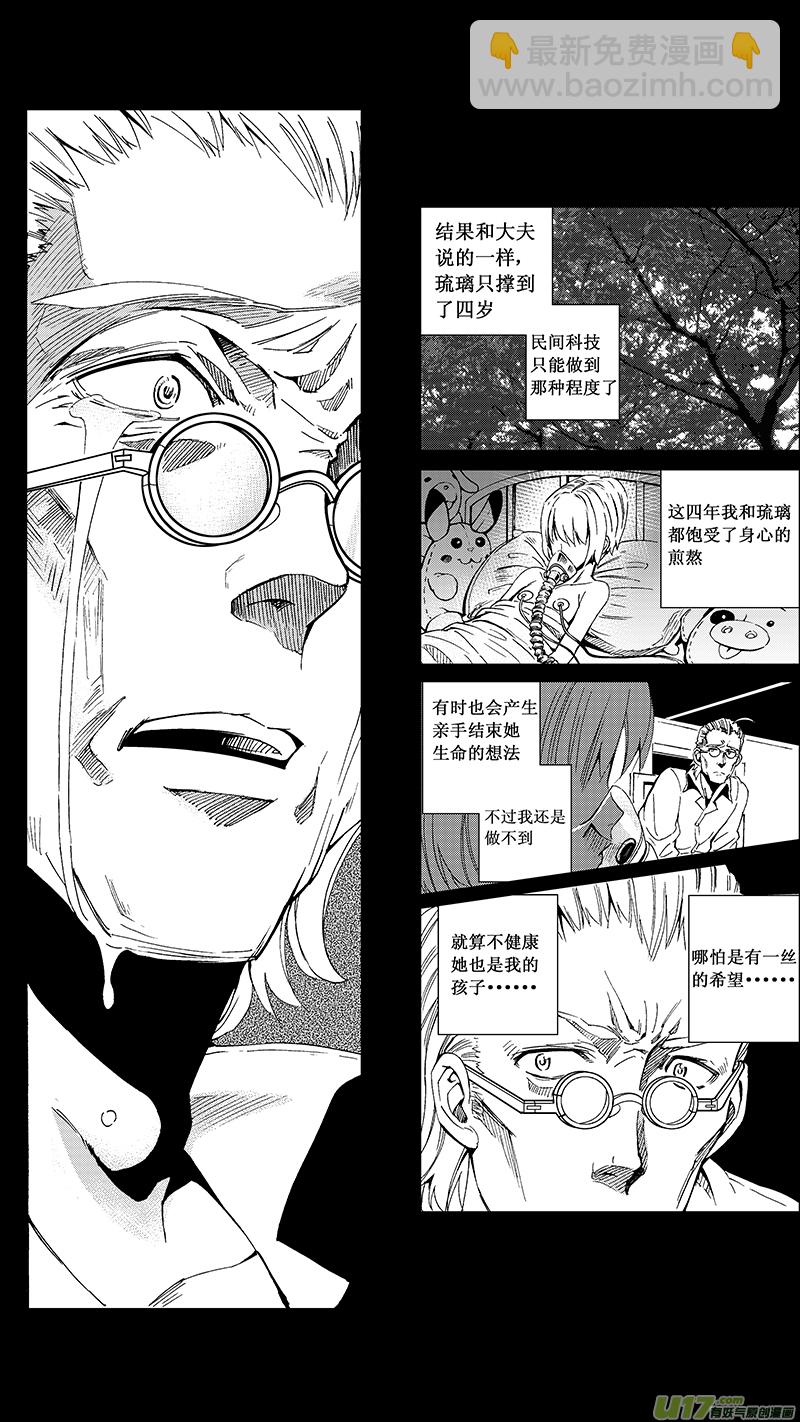 🍶雏蜂 24_MI 14:陌生的重逢 （下） 第9页